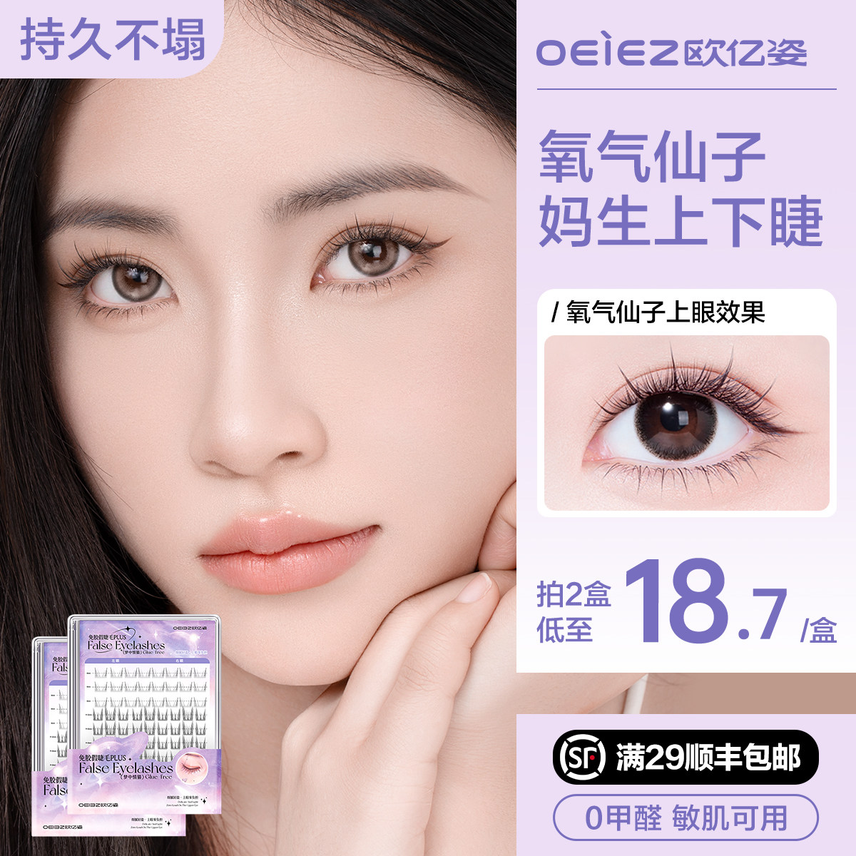 欧亿姿太阳花假睫毛女自然仿真免胶上下睫毛组合装新手眼睫毛贴