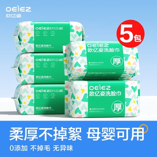 欧亿姿洗脸巾一次性纯棉女加厚棉柔巾洁面巾纸抽取洗面巾官方正品
