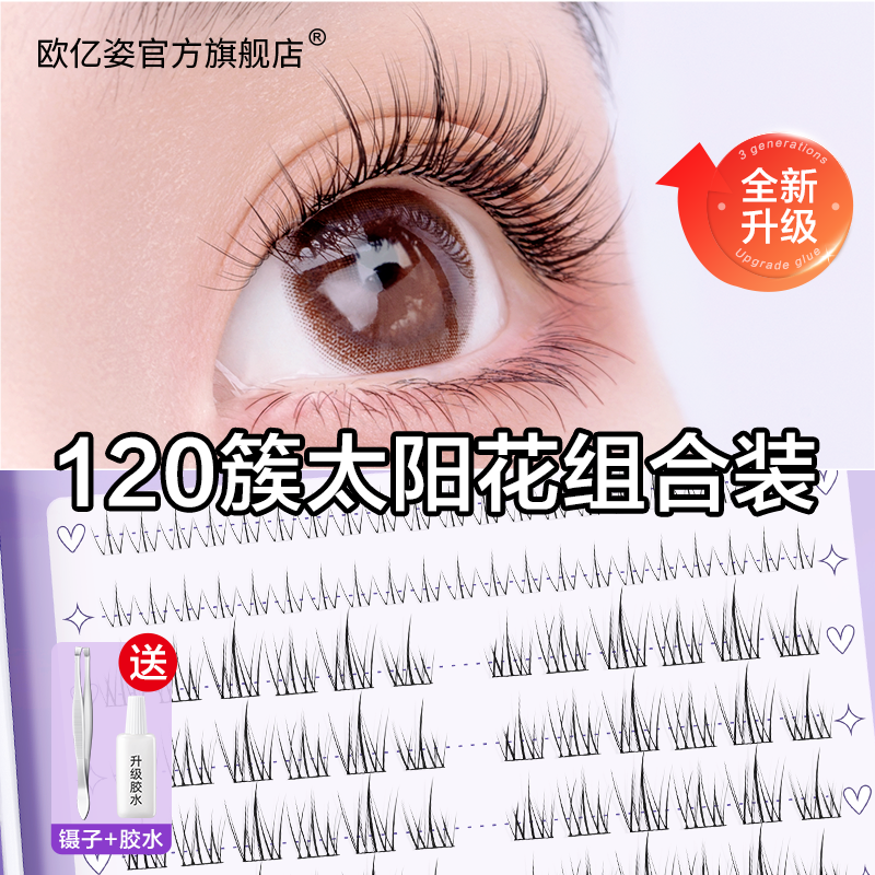 假睫毛女太阳花自然仿真小火苗下睫毛分段式懒人三部曲单簇透明梗