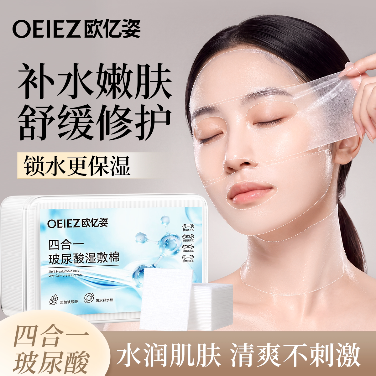 天丝湿敷棉四合一莱赛尔开口敷脸专用可拉伸卸妆超薄脸部化妆棉片