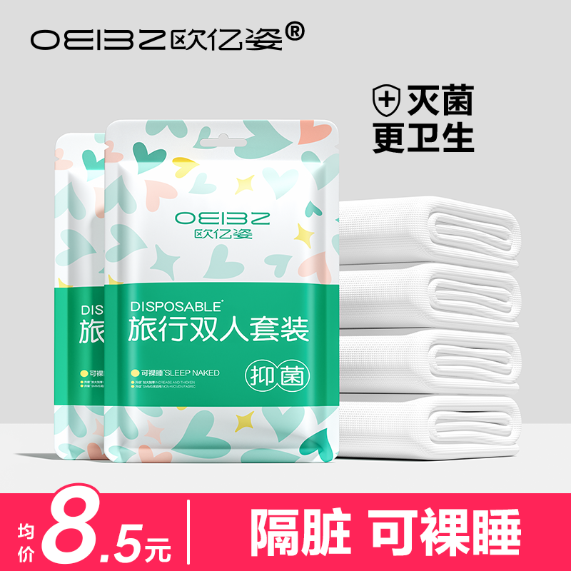 旅行一次性床上四件套床单被罩枕套被套旅游双人酒店用品加厚睡袋