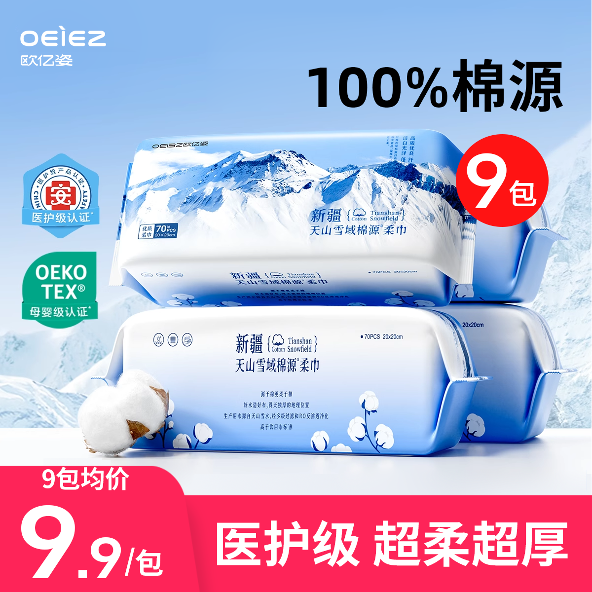 欧亿姿100%棉源医护级洗脸巾一次性母婴加大加厚棉柔巾官方旗舰店,洗护清洁剂/卫生巾/纸/香薰,棉柔巾/洗脸巾,淘宝优惠券,粉丝福利购,淘宝优惠卷