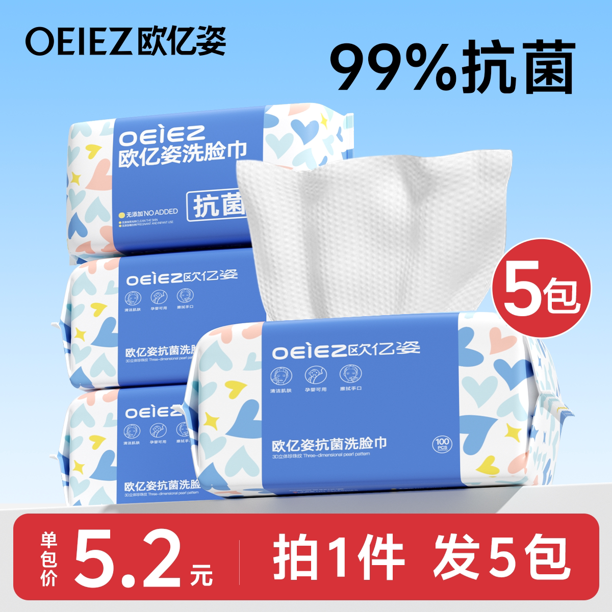 欧亿姿抗菌洗脸巾一次性纯棉加大加厚棉柔巾擦脸巾抽取家用洁面巾