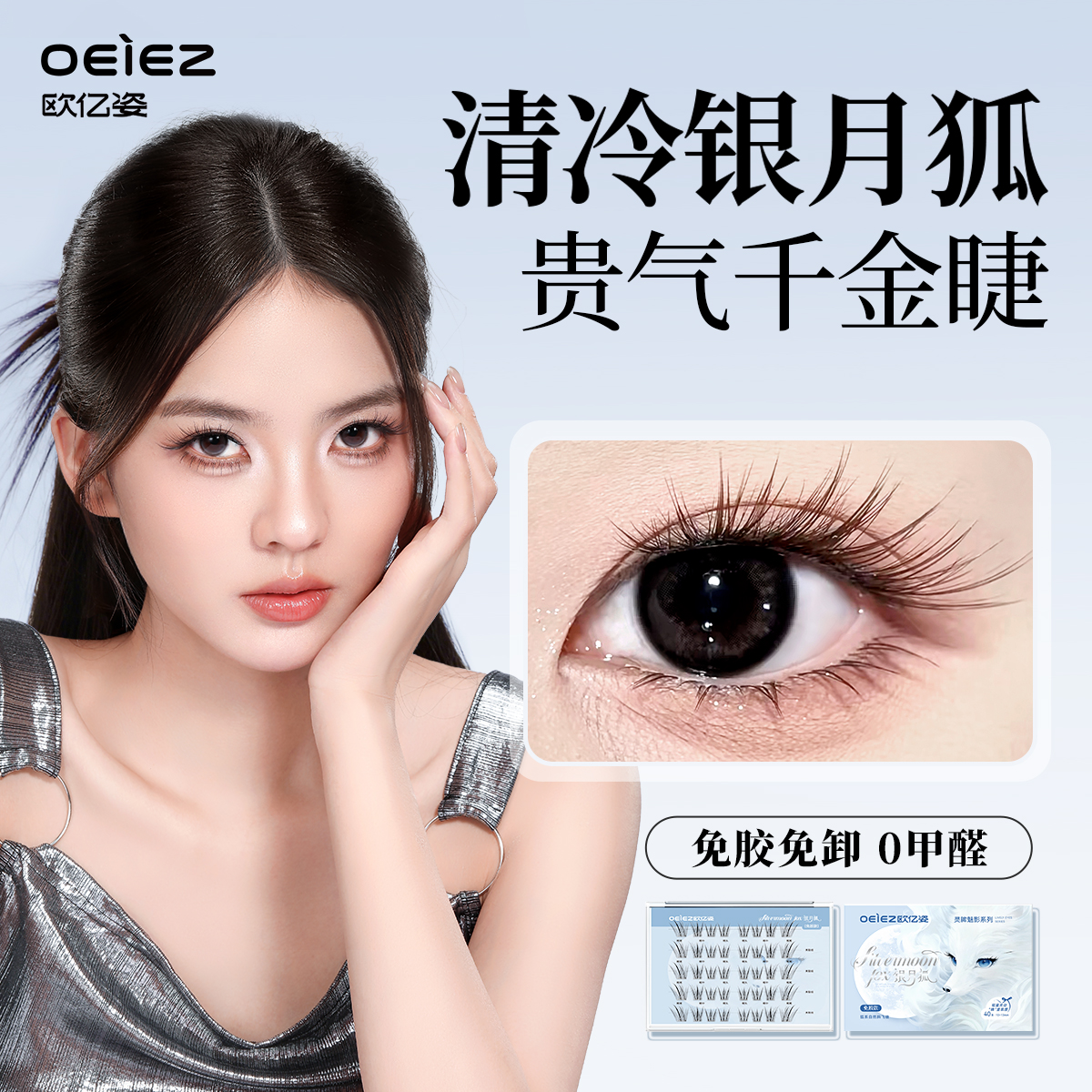 重磅新品-狐系免胶假睫毛