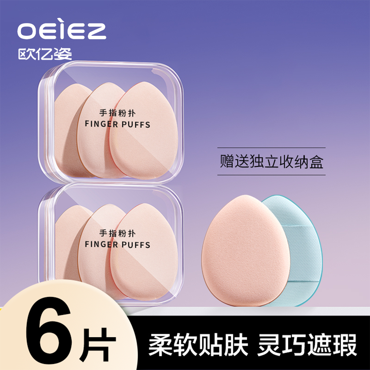 手指粉扑灵活遮瑕不吃粉