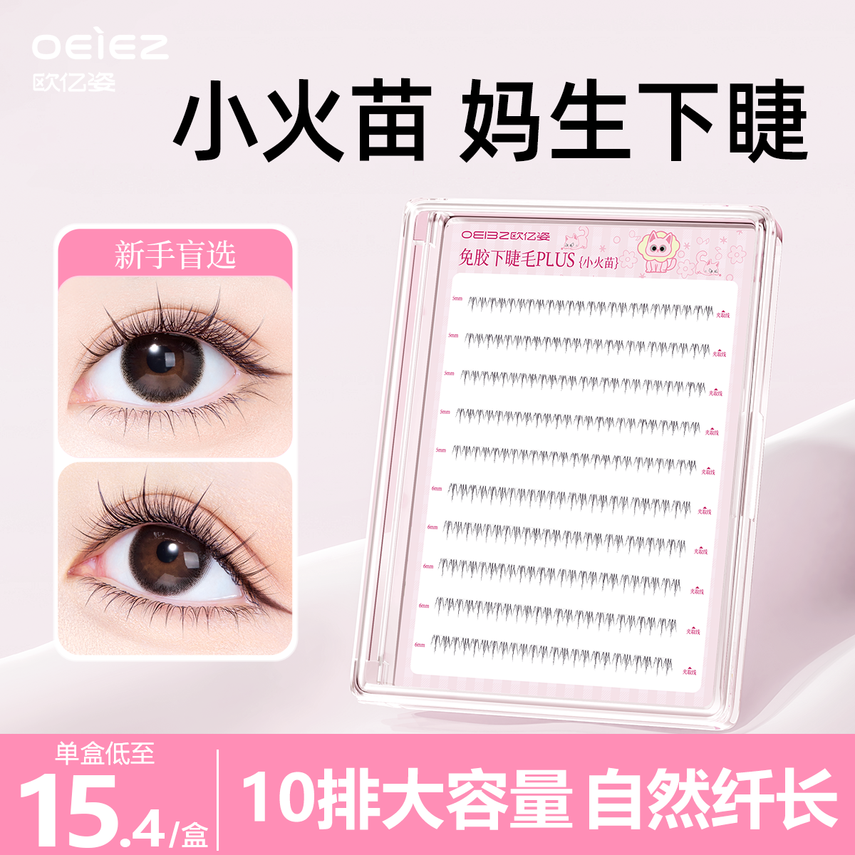 10排小火苗下睫毛妈生自然纤长