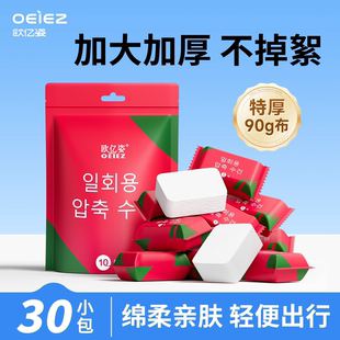 压缩毛巾旅游出差必备便携一次性洗脸巾加大加厚毛巾 U先试用