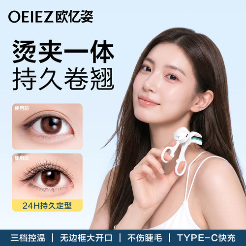 一夹卷翘带齿无边框电热睫毛夹