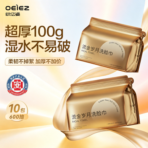 天猫【金妆奖】高定系列洗脸巾