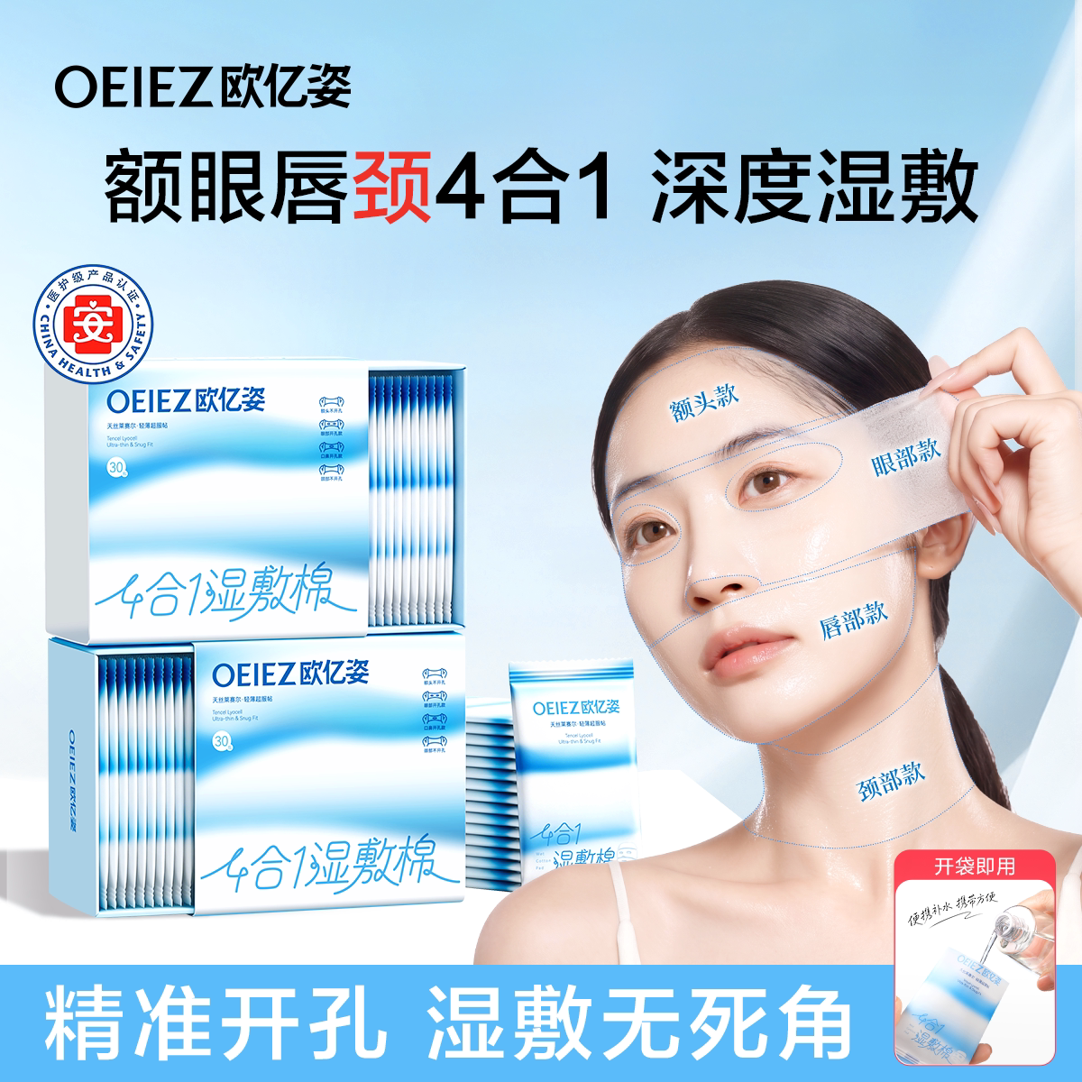 【特护级】四合一独立卫生湿敷棉