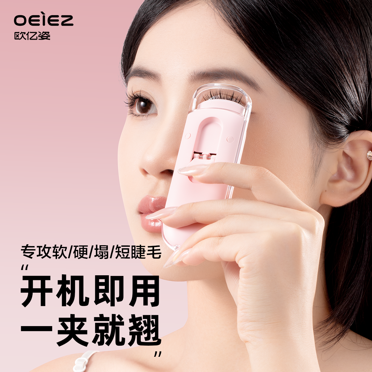 欧亿姿电热烫睫毛夹卷烫器持久卷翘定型电动加热神器化妆师专用