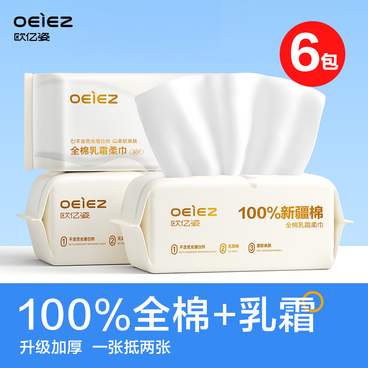 天猫【金妆奖】全棉乳霜洗脸巾