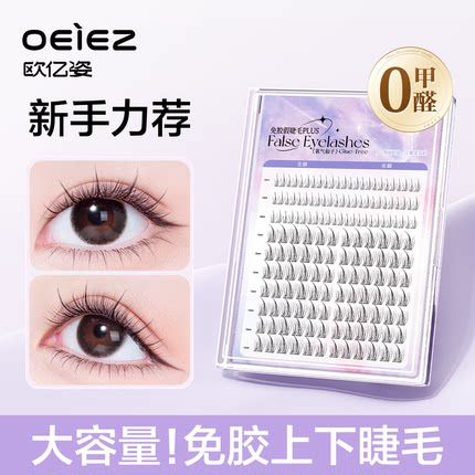 免胶太阳花假睫毛女自然仿真无需胶水上下睫毛组合装新手眼睫毛贴