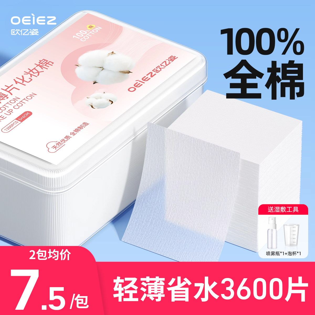 欧亿姿化妆棉卸妆棉片卸妆脸部纯棉脸部巾专用正品官方补水湿敷棉