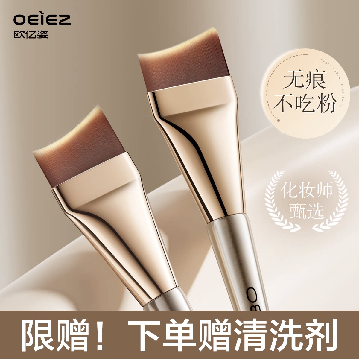 欧亿姿粉底刷子超薄化妆师专用底妆三件套月牙无痕粉底液化妆刷 - oeiez欧亿姿旗舰店出品