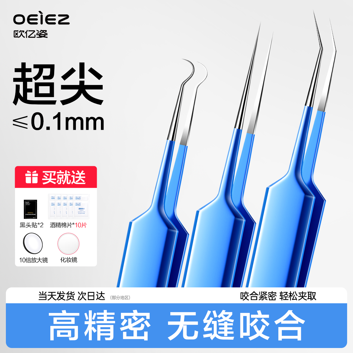 欧亿姿细胞夹黑头粉刺针套装暗疮针工具精密闭口超细镊子美容专用