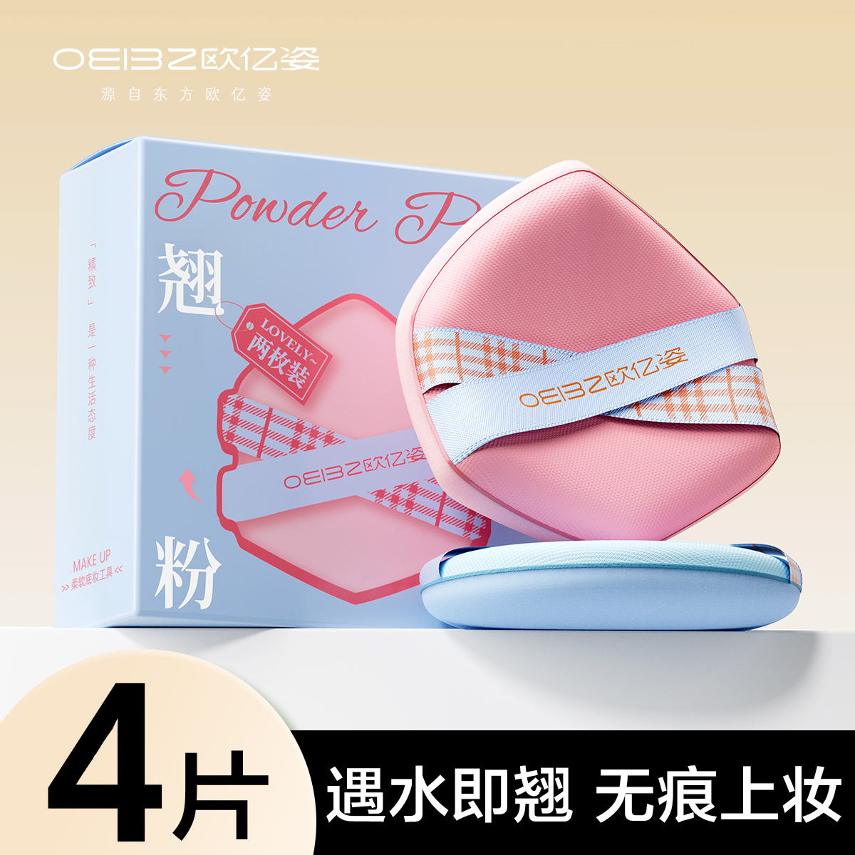 【湿用更翘更服帖】翘翘粉扑粉饼