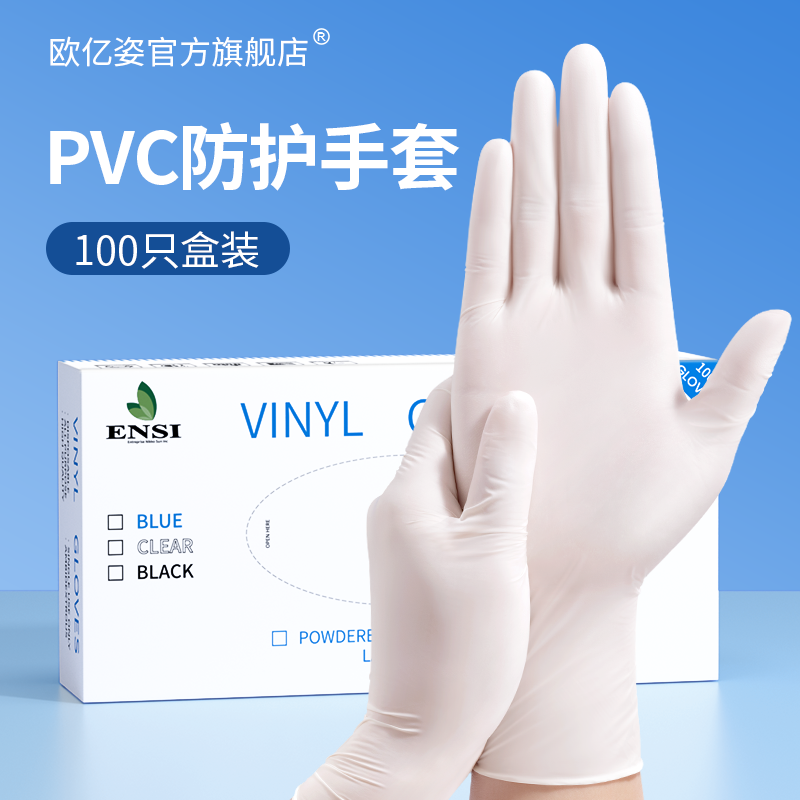 现货100只PVC弹性一次性防护手套加厚家用厨房清洁食品级餐饮耐用