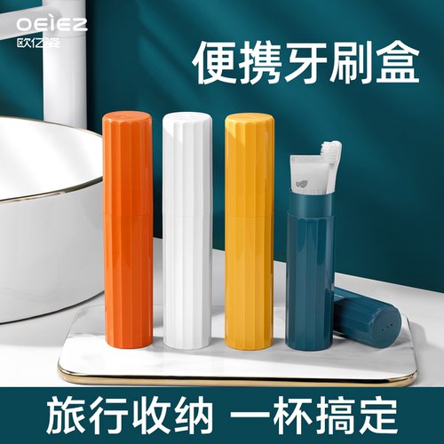 牙刷盒便携式旅行洗漱套装漱口杯