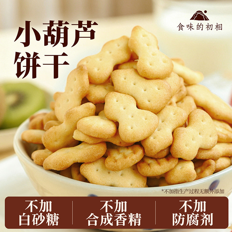 食味的初相小葫芦饼干150g*3袋/6袋 烘焙材料点心酥脆饼