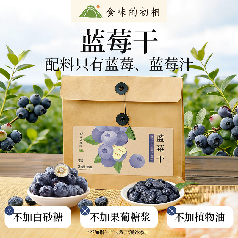 长白山蓝莓干无添加大颗粒独立包装 180g/袋