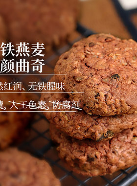 食味的初相红枣燕麦核桃曲奇饼干