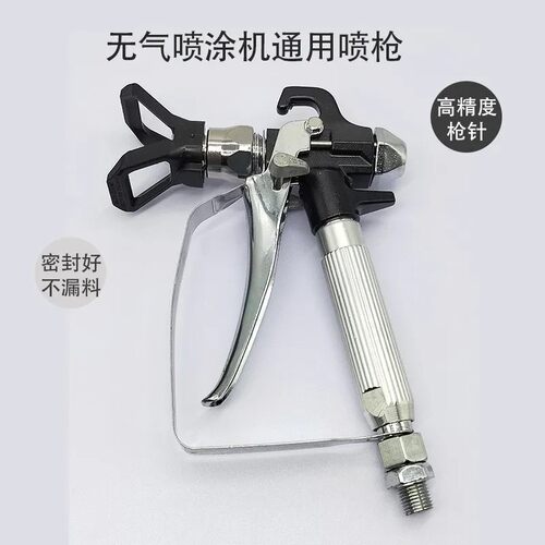 无气喷枪柱塞机隔膜机通用1/4接口喷枪