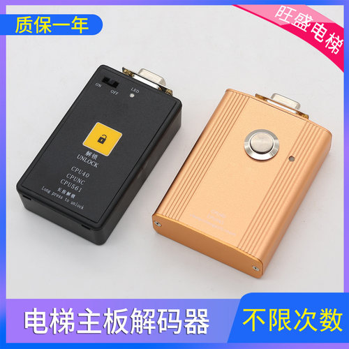 电梯解码器CPU40CPU561高级款