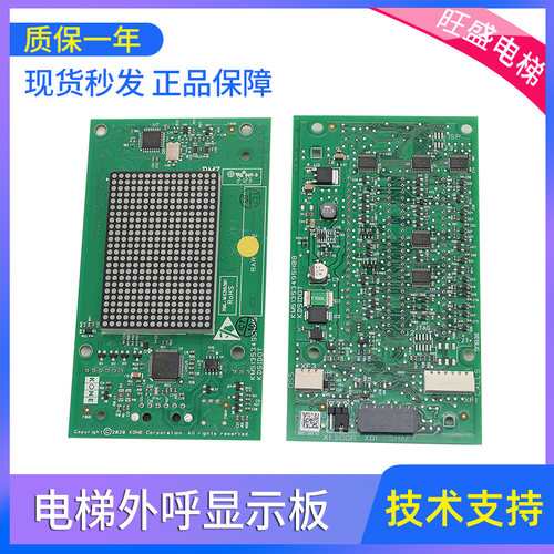 适用通力外呼显示板KM51353494