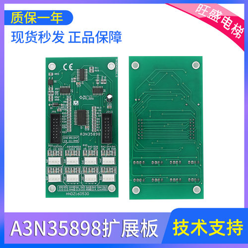 轿厢指令板A3N35898扩展板原装