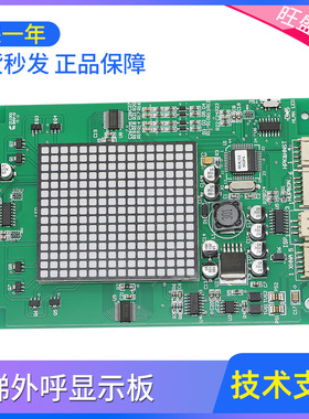 电梯配件 外呼显示板 THLAN-S(A0) DD013625 适用于永大电梯 全新