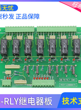 适用于永大日立电梯继电器板 FB-RLY[B0] ASSY/NO:W3000879 现货