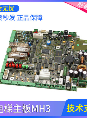适用于蒂森电梯MH3主板 驱动板MH3 6500 000 1694/MH3 03070现货