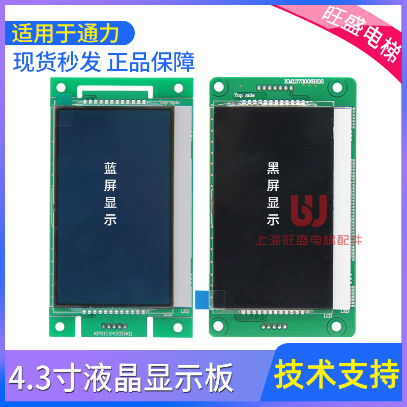 电梯4.3寸液晶板KM51104200G01