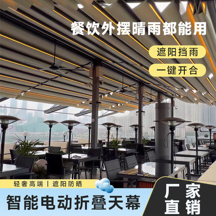 恒基户外电动折叠天幕庭院露台伸缩雨棚餐饮外摆露天铝合金遮阳棚