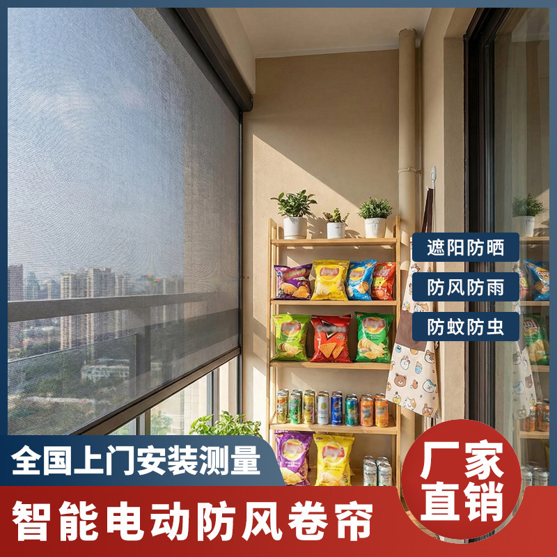 智能遥控阳台防雨电动遮阳帘封阳台遮雨防风防晒自动升降遮光卷帘,居家布艺,卷帘,淘宝优惠券,粉丝福利购,淘宝优惠卷