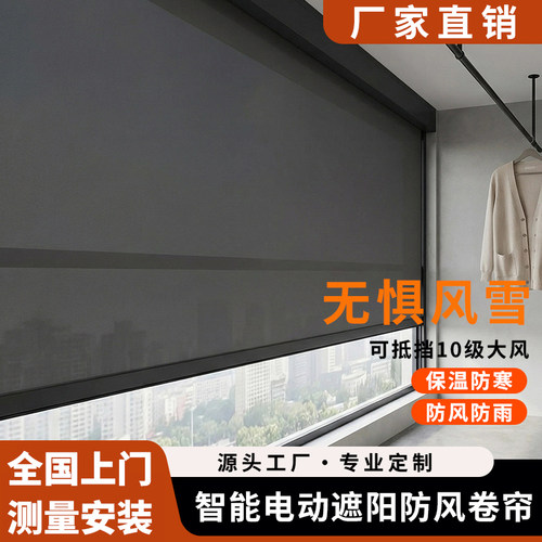 恒基开放式阳台电动防风卷帘保暖防雨帘户外室外遮阳纱窗升降窗帘
