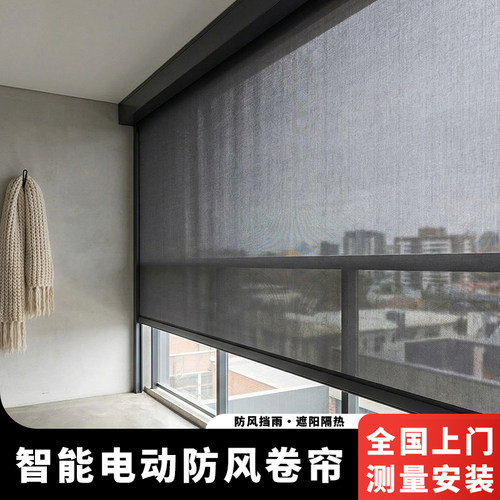 恒基电动防风卷帘开放式阳台窗帘上下升降纱窗挡雨防晒遮阳防雨帘