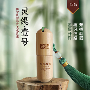 益德成新升级灵缇一号精油芳香驱困呼吸通畅疾风通络国家非遗