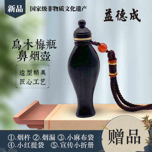 益德成乌木梅瓶鼻烟壶鼻烟粉容器把手玩中国特色工艺摆件礼品