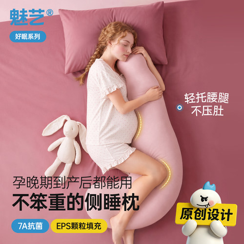 魅艺抱抱龙孕妇托腹护腰抱枕