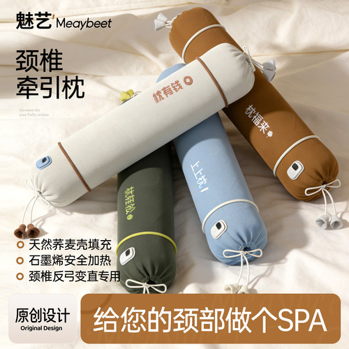魅艺荞麦护颈助眠热敷枕一对