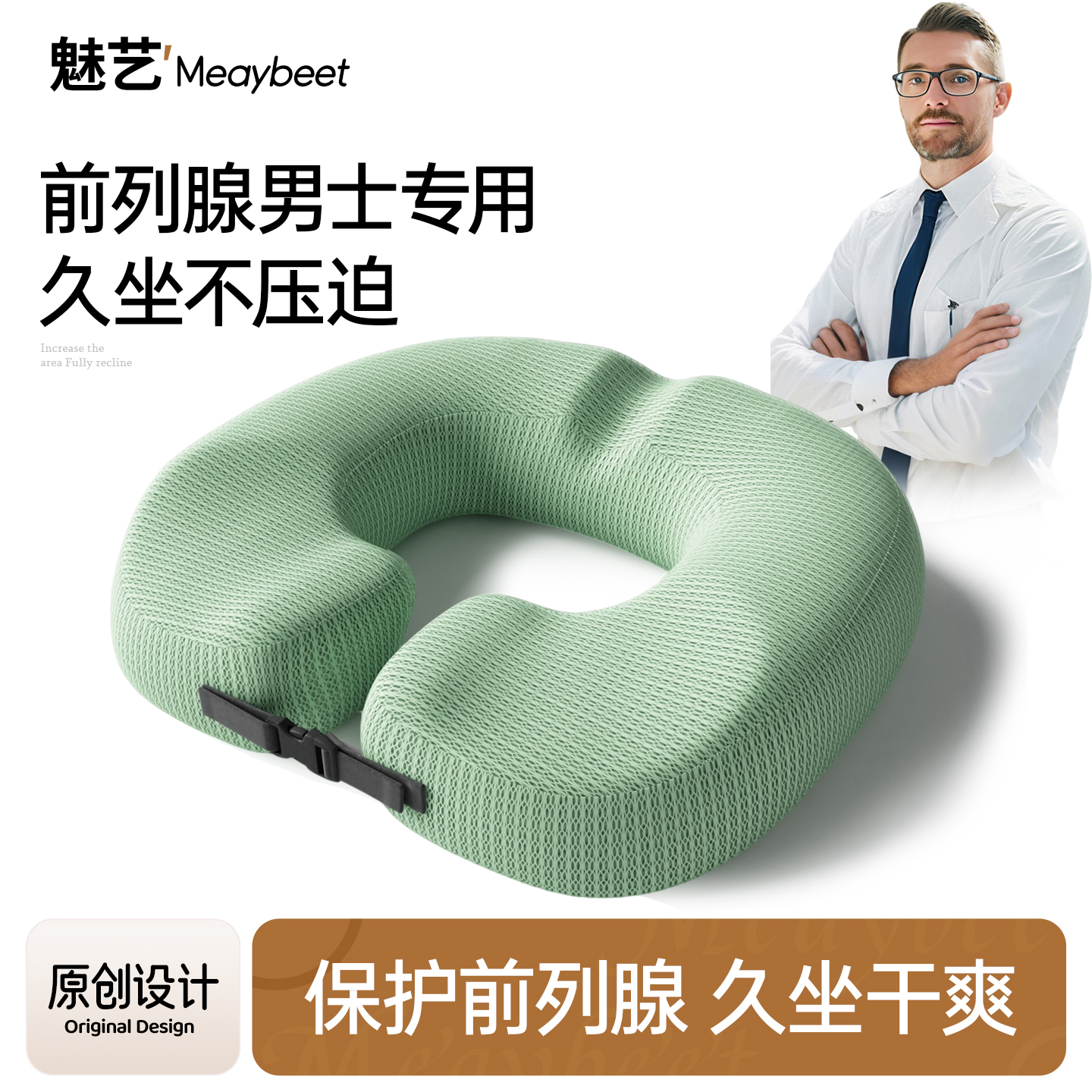 防前列腺坐垫男士尾椎减压透气