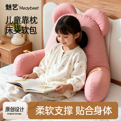 魅艺儿童床头靠垫软包靠背枕