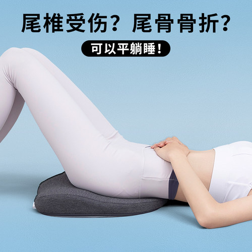 尾椎骨受伤坐垫尾骨骨折专用垫保护骶骨减压卧床老人睡觉久坐轮椅