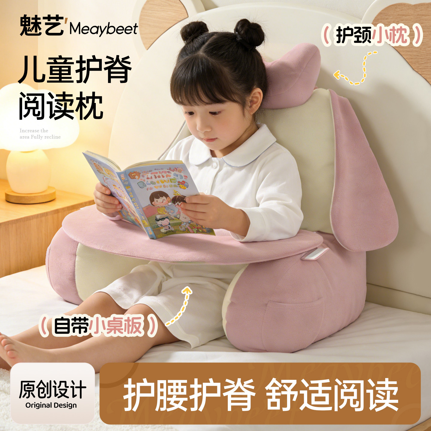魅艺儿童阅读枕床头靠垫护腰护脊床上靠背垫靠背女孩看书读书神器,居家布艺,床头靠垫,淘宝优惠券,粉丝福利购,淘宝优惠卷