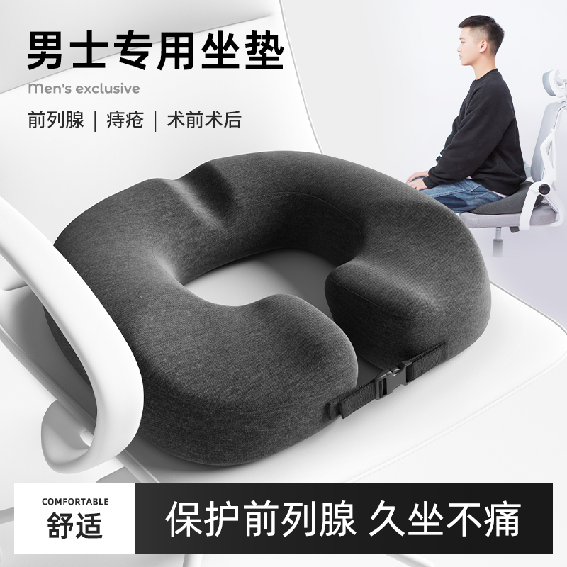 呵护尾椎改善坐姿久坐不痛