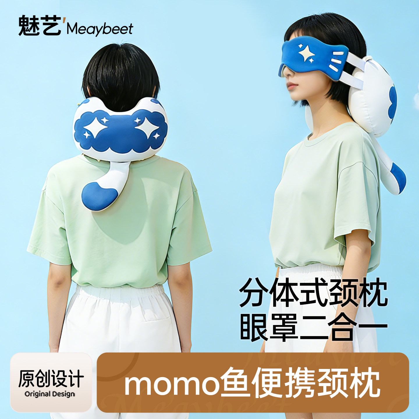 魅艺颈枕旅行便携护颈U型枕飞机坐车长途睡觉眼罩二合一办公午休
