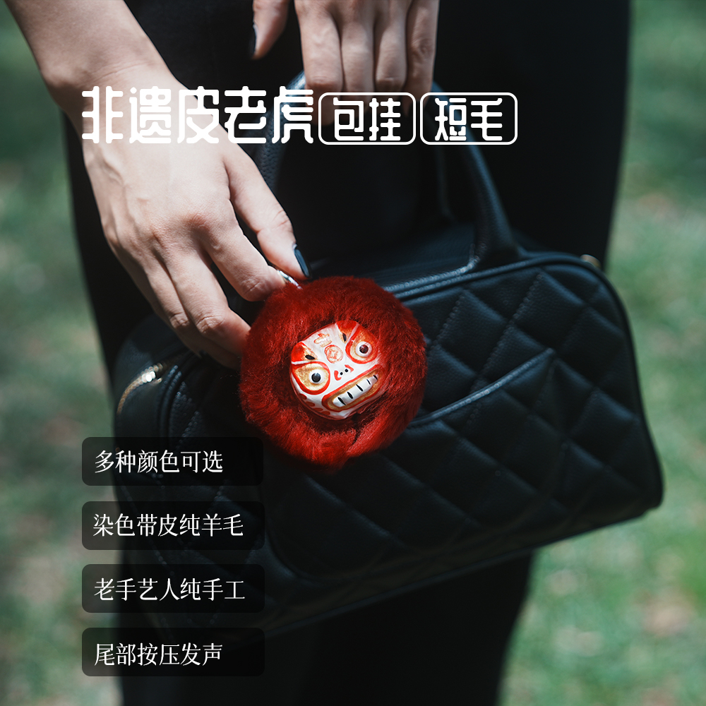 浚县皮老虎传统民间玩具中国礼物儿童怀旧包挂车挂何凡非遗