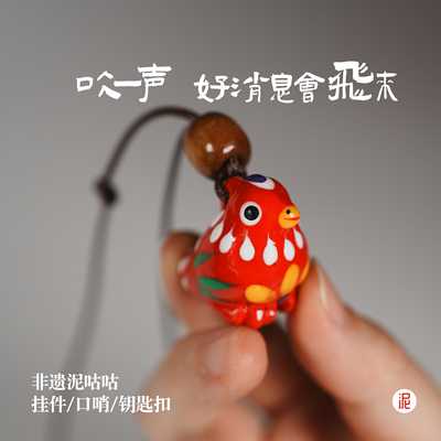 浚县泥咕咕mini非遗吹响挂坠